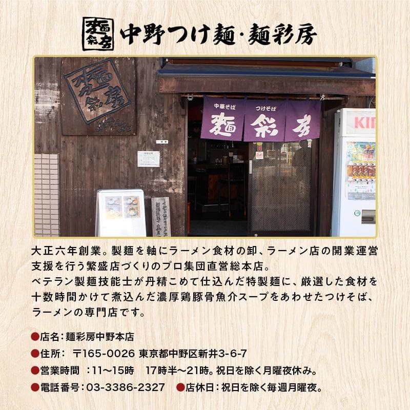 【冷凍】麺彩房 魚介豚骨つけ麺 3食セット 具付き 百年麺工房 スープ 名店 人気 お取り寄せ つけめん 具材 入り 太麺  ラーメン thumbnail 15