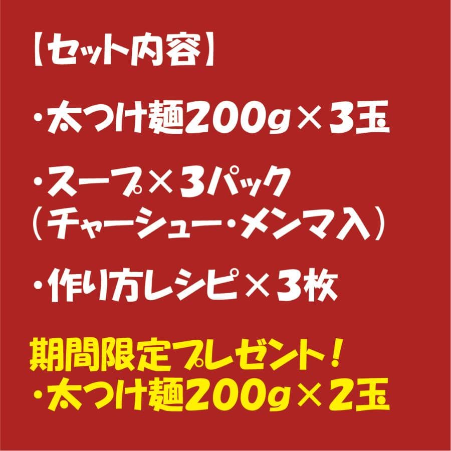 【冷凍】麺彩房 魚介豚骨つけ麺 3食セット 具付き 百年麺工房 スープ 名店 人気 お取り寄せ つけめん 具材 入り 太麺  ラーメン thumbnail 5