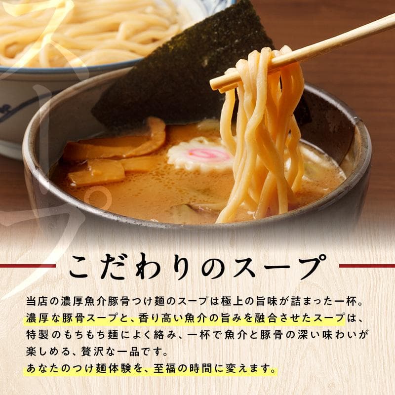 【冷凍】麺彩房 魚介豚骨つけ麺 3食セット 具付き 百年麺工房 スープ 名店 人気 お取り寄せ つけめん 具材 入り 太麺  ラーメン thumbnail 12