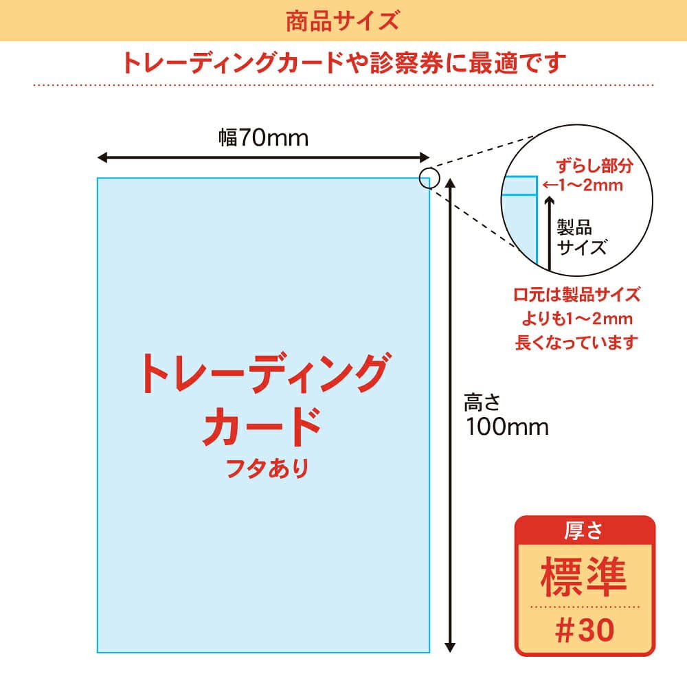 透明OPP袋 トレーディングカード用 テープなし 300枚 30ミクロン厚（標準） 70x100mm トレカ用 スリーブ 国産 送料無料 thumbnail 3