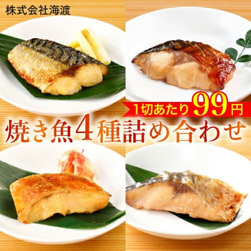 魚 さかな 骨取り 切り身 ギフト お中元惣菜 冷凍 詰め合わせ 惣菜 20g 4種x40切入 焼き魚 真空パック 美味しい 魚 骨とり 済み レンジ 食品 おかず セット 敬老の日 骨なし 骨なし魚 骨なし魚冷凍 鯖 ブリ 赤魚 ※ 訳あり 鮭 国産 骨なし鮭 干物 ではありません