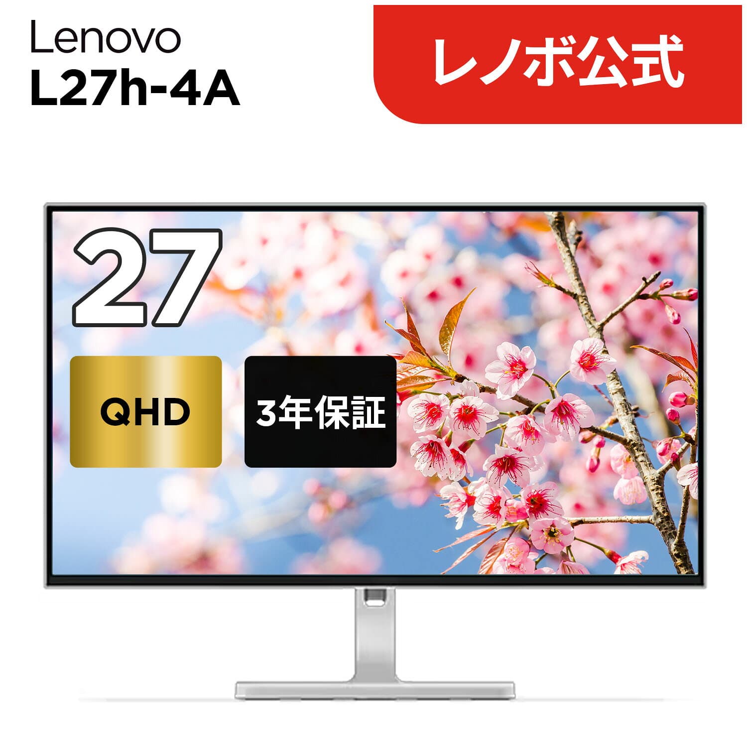 【短納期】【公式・直販】 モニター 27インチ ディスプレイ パソコン PCモニター L27h-4A QHD IPS WLED液晶 ノングレア HDMI スピーカー搭載 3年保証