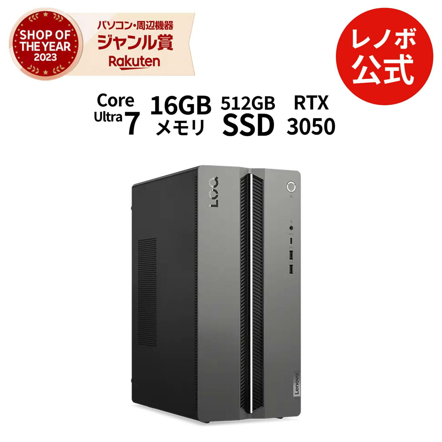 【短納期】【公式・直販】ゲーミング デスクトップパソコン PC 新品 Lenovo LOQ Tower 17IAX10 GeForce RTX 3050 Core Ultra 7 プロセッサー 255HX メモリ 16GB SSD 512GB Windows11 送料無料 1年保証【NortonP】