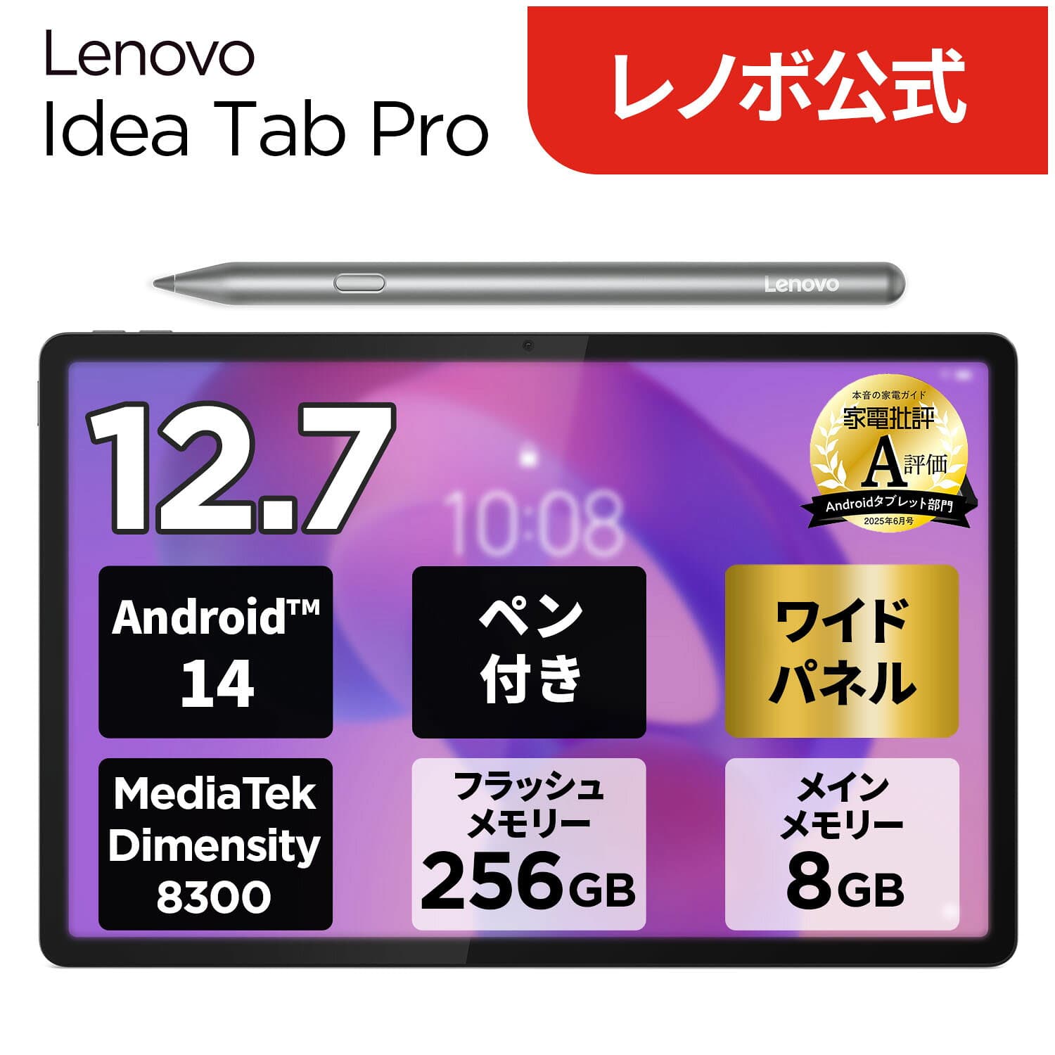 【短納期】【公式・直販】 タブレット wi-fiモデル メーカー 新品 Lenovo Idea Tab Pro 12.7インチ タッチパネル付き MediaTek Dimensity 8300 プロセッサー 8GB 256GB ペン付き Android 14 送料無料 1年保証 可能【NortonT】