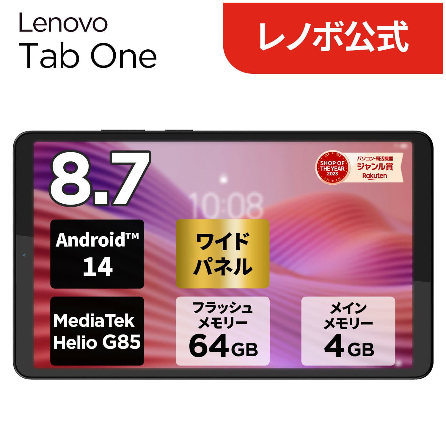 【公式・直販】タブレット Wi-Fiモデル LTEモデル搭載可能 メーカー Android 14 8.7インチ Lenovo Tab One MediaTek Helio G85 4GB 64GB 送料無料 1年保証 可能【NortonT】