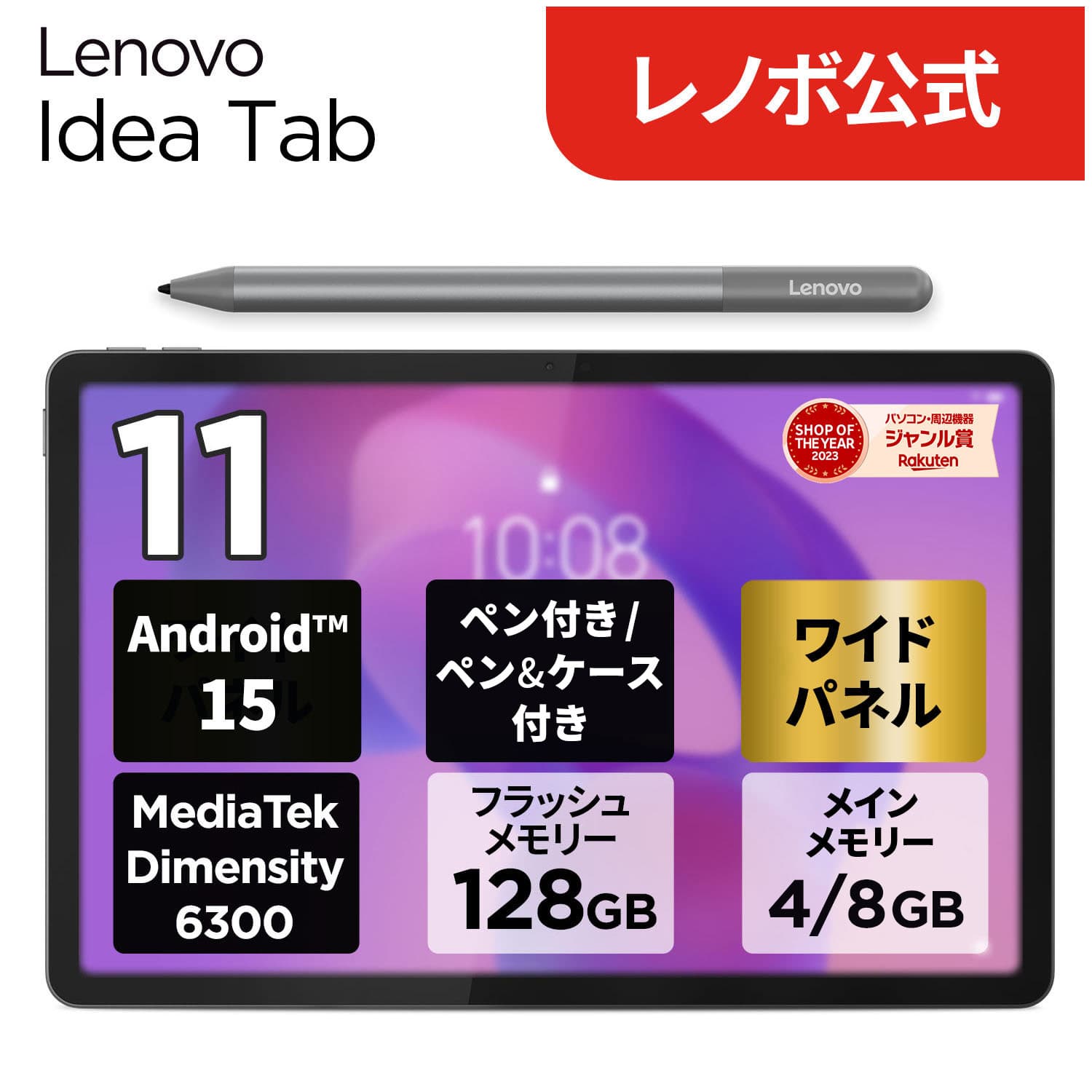 【短納期】【公式・直販】 タブレット wi-fiモデル メーカー ペン付き Android 15 11インチ Lenovo Idea Tab MediaTek Dimensity 6300 4GB 128GB 送料無料 1年保証 可能【NortonT】