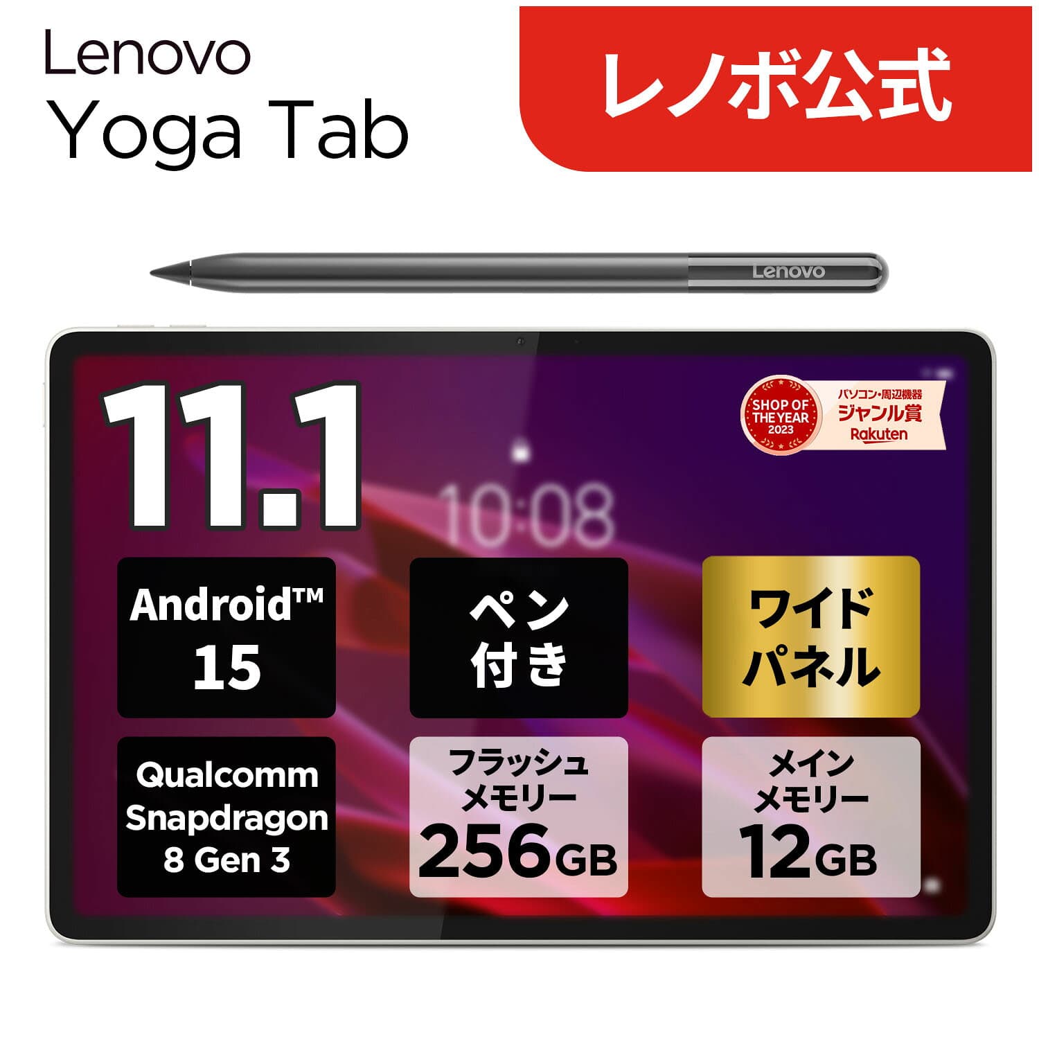 【短納期】【公式・直販】 AI タブレット wi-fiモデル メーカー ペン付き Android 15 11.1インチ Lenovo Yoga Tab Qualcomm Snapdragon 8 Gen 3 12GB 256GB 送料無料 1年保証 可能【NortonT】
