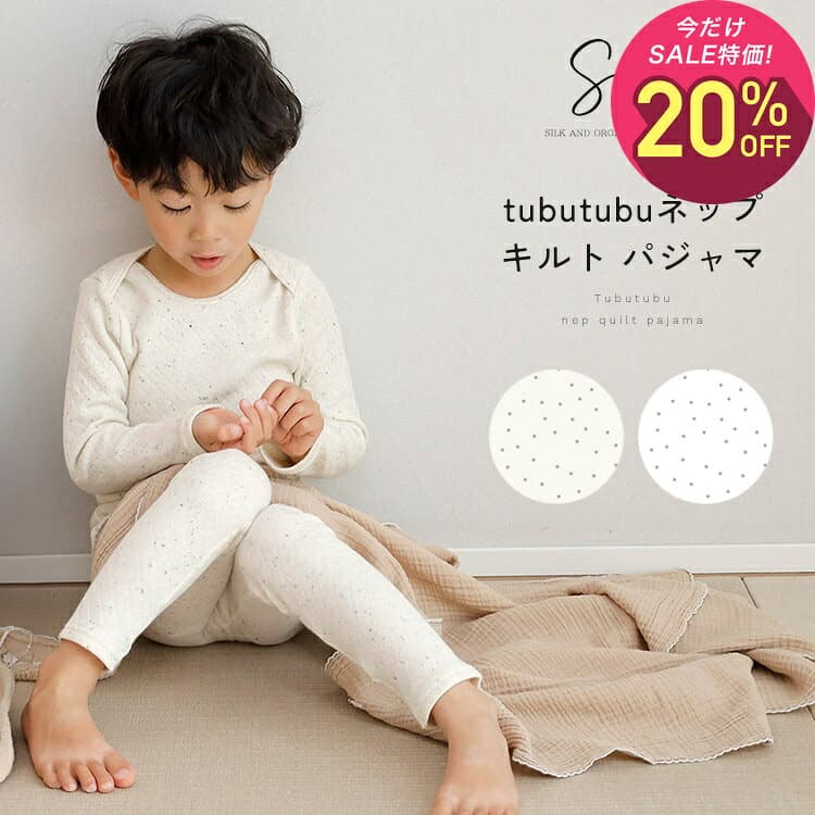 【10月22日〜30日 2,810円→2,248円】【日本製】tubutubu ネップ キルト ベビー キッズ パジャマ 長袖 薄手 秋冬 冬用 80 90 100 110 120 130 綿 男の子 女の子 おしゃれ かわいい 可愛い 部屋着 子供 子ども こども コットン 保育園 1歳 2歳 3歳 4歳