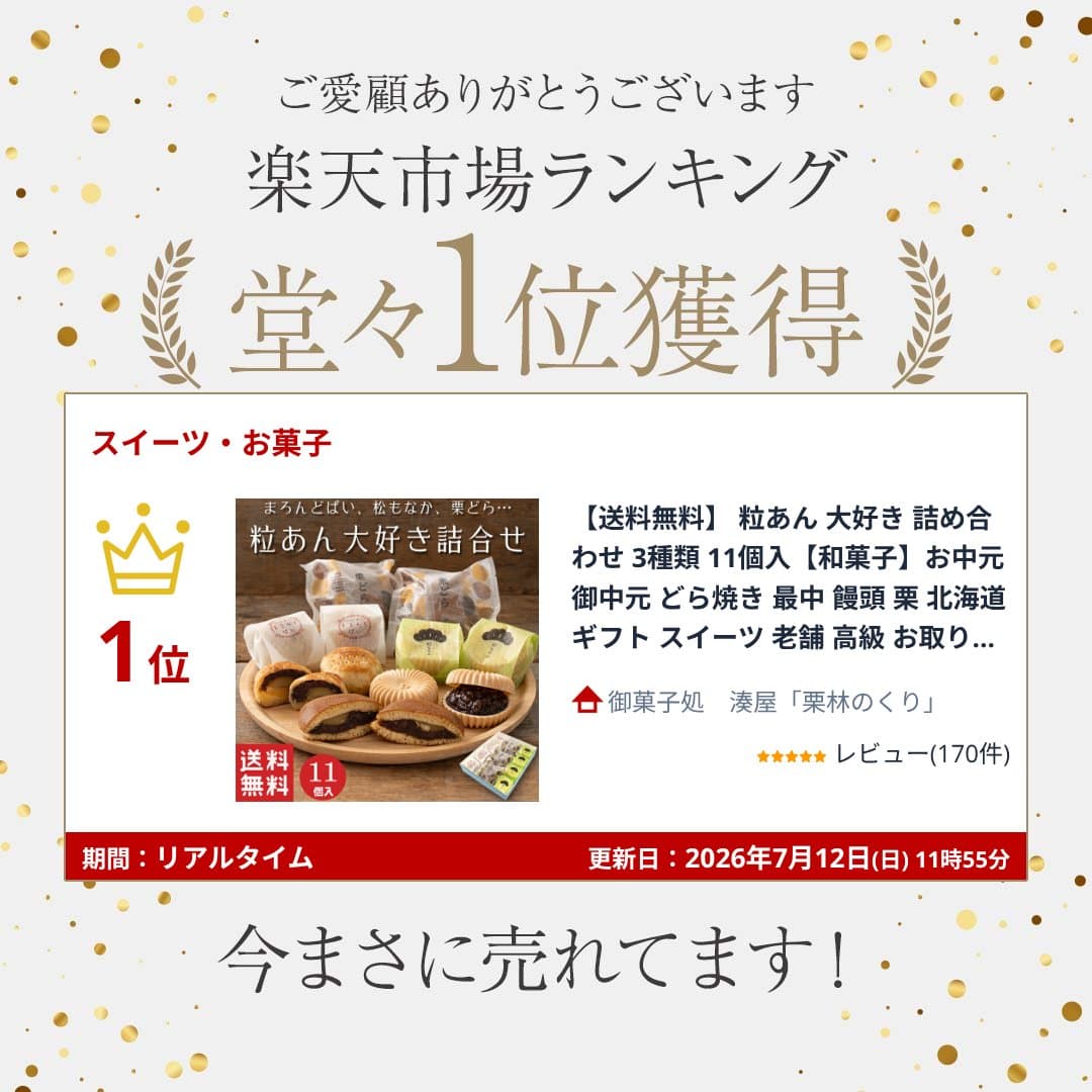 【送料無料】 粒あん 大好き 詰め合わせ 3種類 11個入【和菓子】お歳暮 御歳暮 どら焼き 最中 饅頭 栗 北海道 ギフト スイーツ 老舗 高級 お取り寄せ 御祝 お祝い 御供 お供え おしゃれ かわいい 可愛い あんこ 手土産 お菓子 贈り物 誕生日 プレゼント thumbnail 2