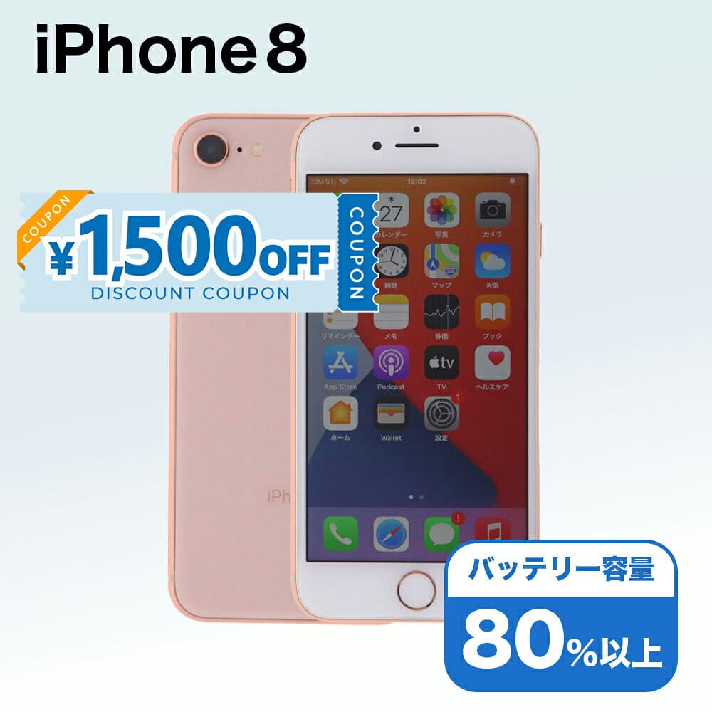 【1,500円引きクーポン】【中古】 iPhone 8 A1906 64GB SIMフリー [Cランク] アイフォン Apple アップル バッテリー リユース 中古 スマホ スマートフォン 携帯 本体 端末 長持ち 保証付き 即日発送 白ロム 赤ロム保証 美品 高品質 挑戦中 当日発送 初期化 済み 最安値 挑戦 — 1/3