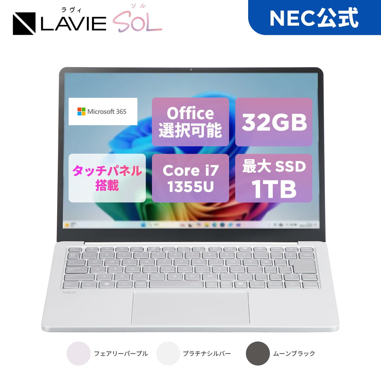 【10/27マデP10倍】&【36,000円クーポン】【国内生産・公式】 新品 軽量 NEC モバイル ノートパソコン office付き 可能 タッチパネル LAVIE Direct SOL 13.3インチ Windows 11 Home Core i7-1355U メモリ 32GB 1TB SSD 可能 Microsoft office 2024 可能 【NortonP】