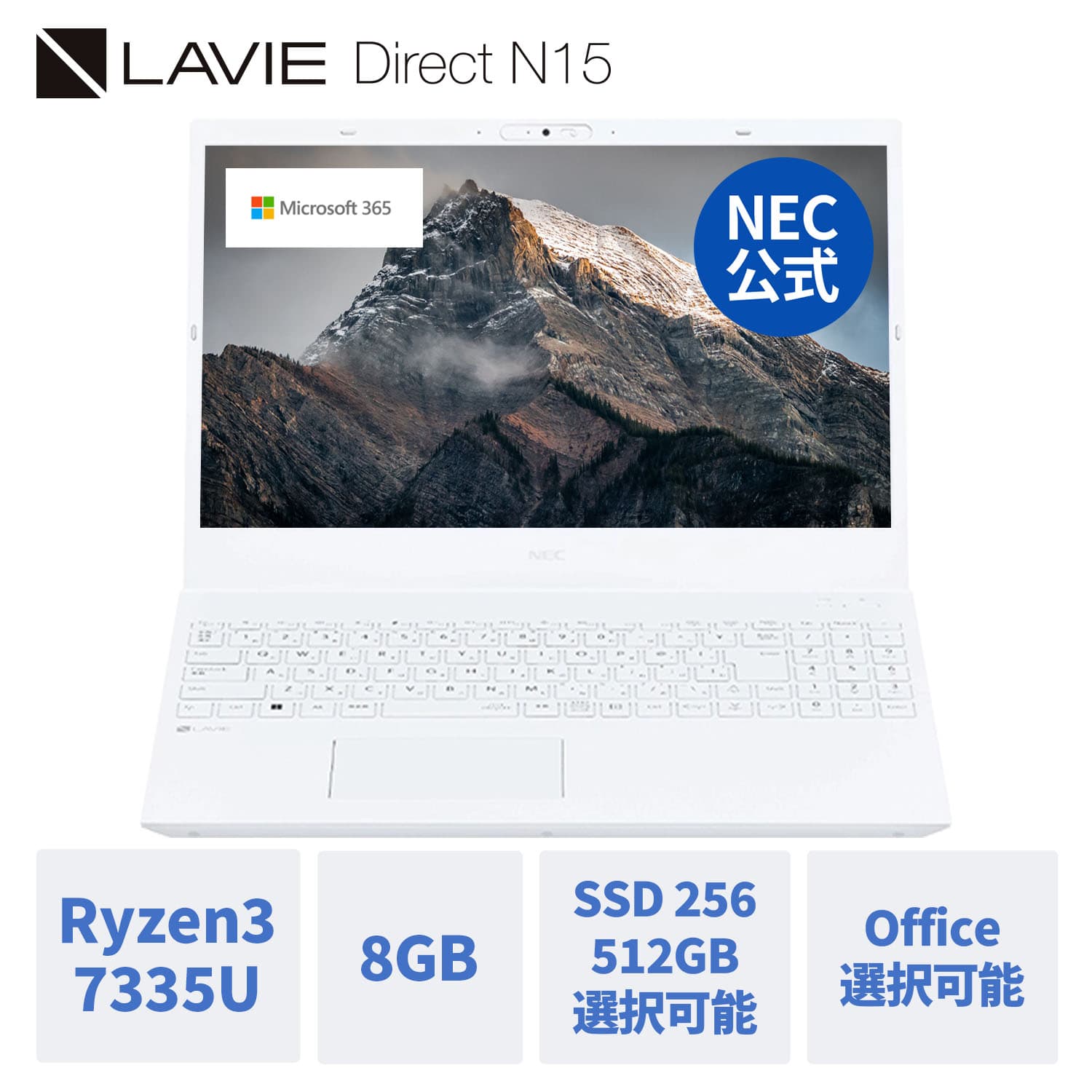 【10/27マデP10倍】【国内生産・公式】 新品 大画面 NEC ノートパソコン Office付き 可能 LAVIE N15R 15.6インチ Windows 11 Home Ryzen3-7335U メモリ 8GB SSD 512GB可能 Microsoft office 2024 可能 1年保証 送料無料 【NortonP】