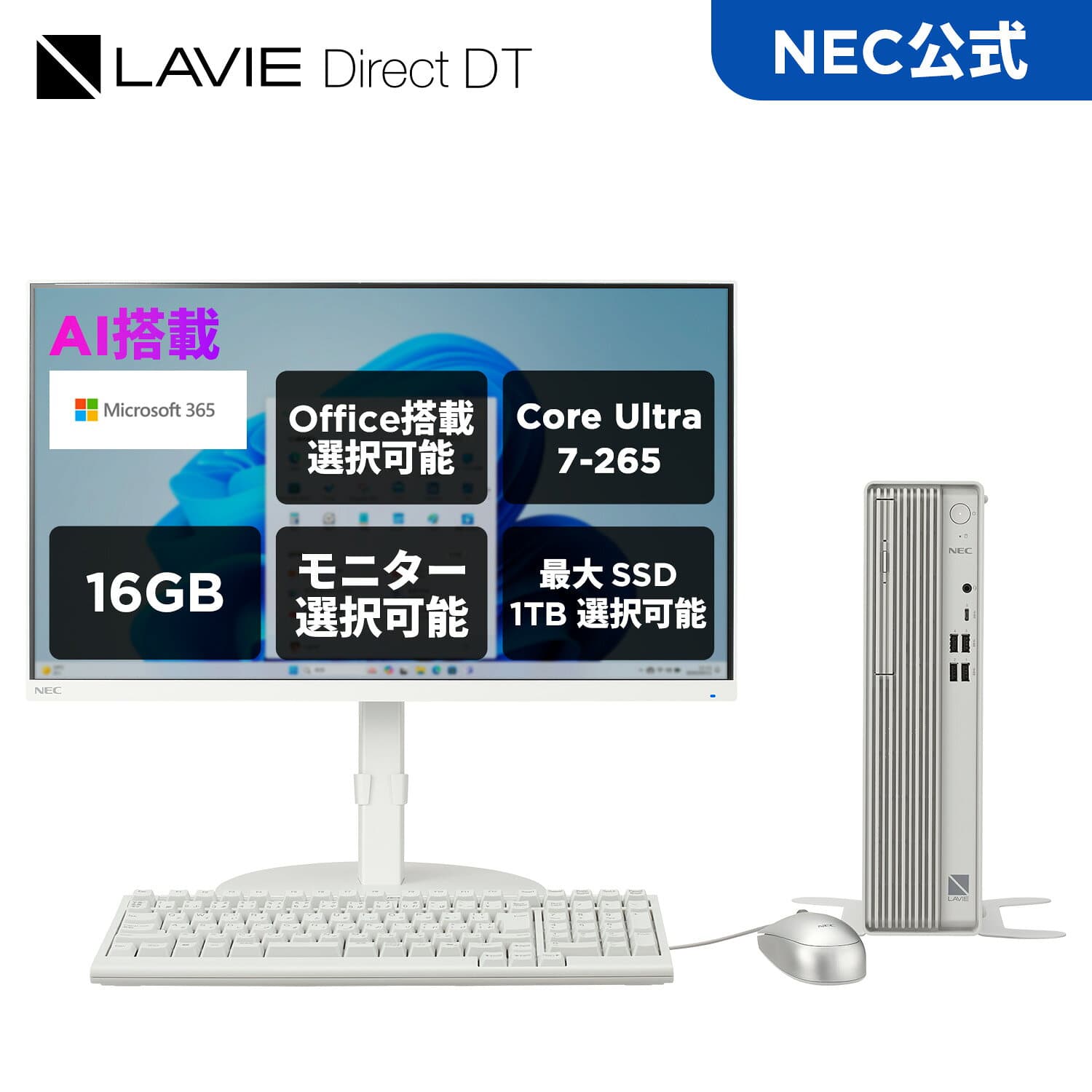 【10/27マデP10倍】&【15,000円クーポン】【国内生産・公式】 新品 NEC デスクトップパソコン office付き LAVIE Direct DT Windows 11 Home Core Ultra 7-265 メモリ 16GB SSD 1TB 可能 24インチモニター 1年保証 送料無料 【NortonP】