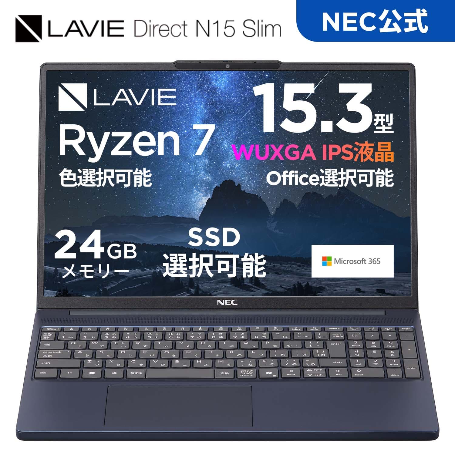 【10/27マデP10倍】【国内生産・公式】 新品 NEC ノートパソコン LAVIE Direct N15 Slim 15.3インチ Windows 11 Home AMD Ryzen7-7735HS メモリ 24GB 2TB SSD可能 Microsoft office 2024 可能 1年保証 送料無料 【NortonP】