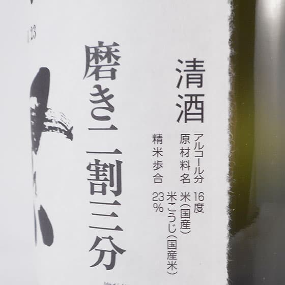 【ラッピング無料】 獺祭 だっさい 純米大吟醸 磨き二割三分 「感謝」木箱入り1800ml 山口県 獺祭 日本酒 23 本州のみ送料無料 コンビニ受取対応商品 【正規販売店】お酒 お歳暮 プレゼント thumbnail 3