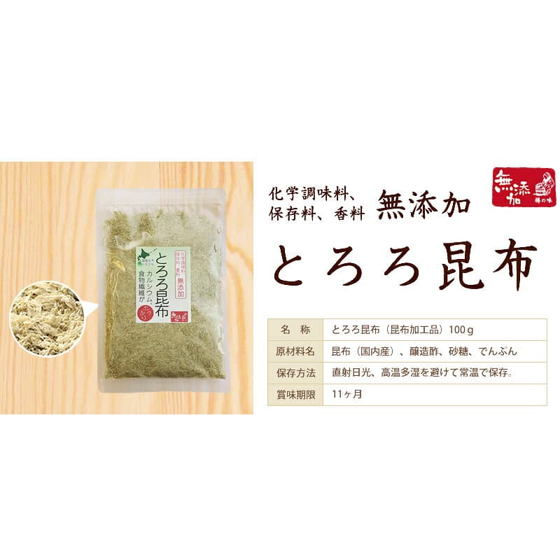 『無添加とろろこんぶ』メール便専用 送料無料 とろろ昆布 とろろ 食べ物 ギフト お取り寄せ 詰め合わせ 食品 グルメ 樽の味 お取り寄せグルメ 1000円 ポキ ポイント消化 お試し thumbnail 3