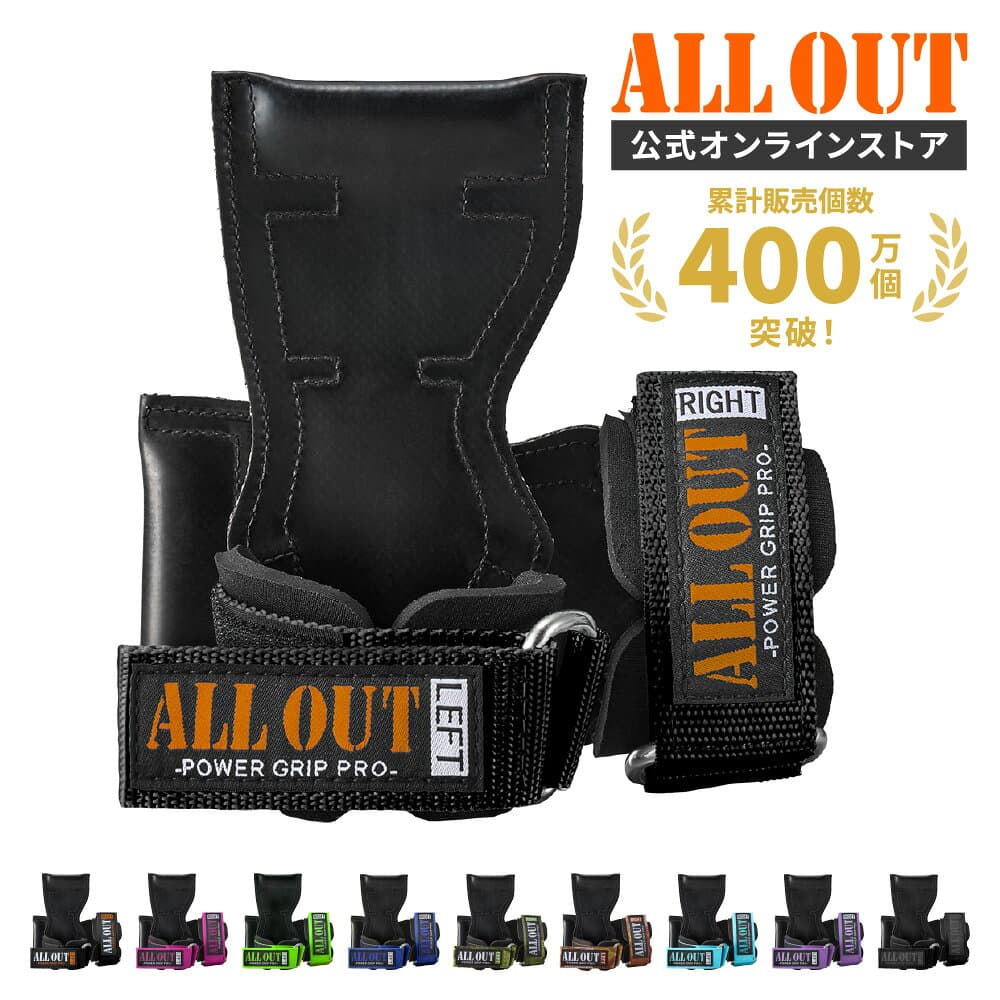 【10/24から★クーポンで3%OFF】≪公式≫ALL OUT【横川尚隆選手 愛用】 オールアウト パワーグリップ 筋トレグローブ トレーニンググローブ パワーグローブ ノンスリップラバー仕様 グローブ 握力補助 手首サポーター