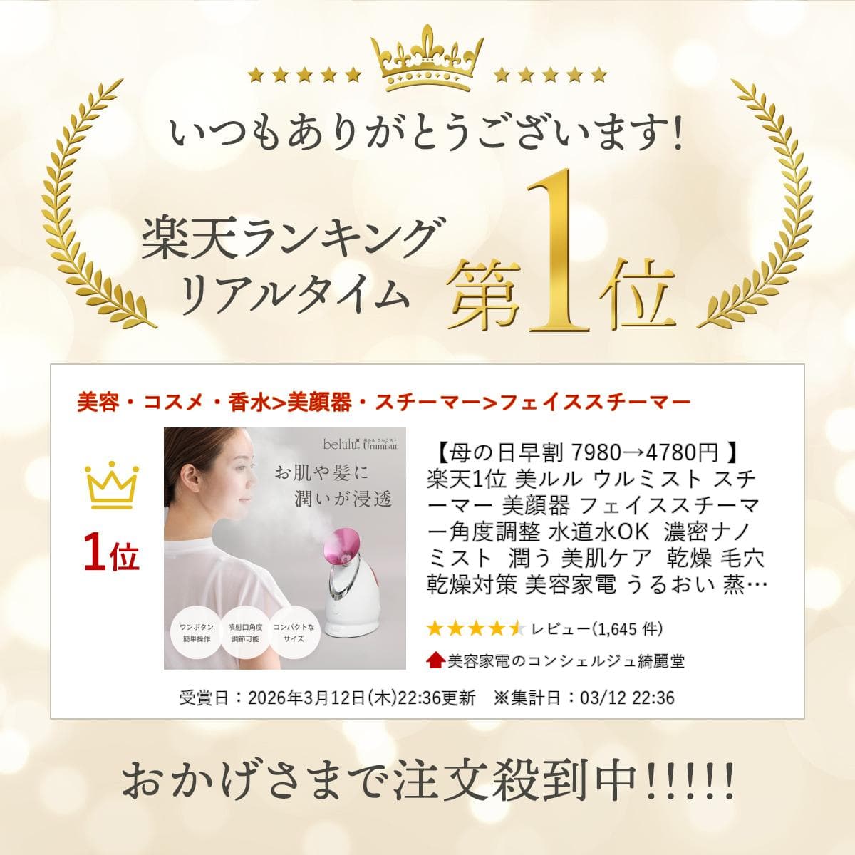 乾燥肌対策【7800→4980円 】 楽天1位 美ルル ウルミスト スチーマー 美顔器 フェイススチーマー 角度調整 水道水OK 濃密ナノミスト 潤う 美肌ケア 乾燥 毛穴 乾燥対策 美容家電 うるおい 蒸気 軽量 彼女 母の日 ギフトプレゼント 送料無料 thumbnail 2