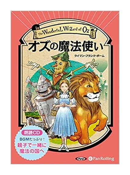 【おまけDVD付】新品 オズの魔法使い / ライマン・フランク・ボーム /山形 浩生(6枚組オーディオブックCD) 9784775984666