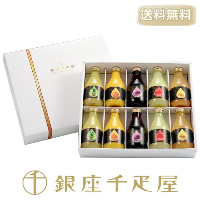 銀座千疋屋 銀座ストレートジュース（10本入り） お歳暮 thumbnail 2