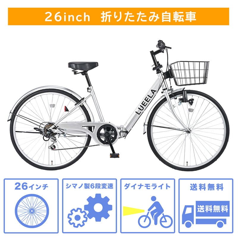 【★ポイント5倍対象車種★10/25限定】【最短当日出荷】【防犯登録代行】 シティサイクル シマノ6段変速搭載 26インチ |自転車 じてんしゃ 本体 軽快車 ママチャリ 折りたたみ 折り畳み カゴ付き 鍵付き ギア付き ギフト 送料無料 【CT266】 thumbnail 3
