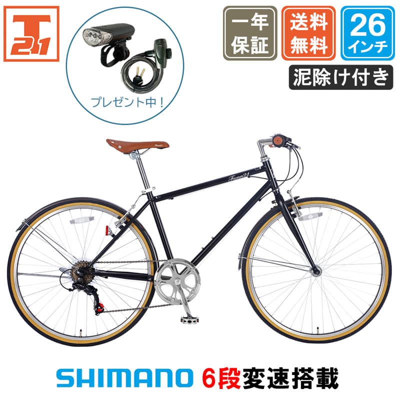 【★ポイント5倍対象車種★10/25限定】【最短当日出荷】【防犯登録代行】 クロスバイク シマノ6段変速搭載 26インチ |鍵・ライト付き 軽量 自転車 じてんしゃ 本体 シティサイクル スポーツ メンズ レディース 送料無料 【FUCL266】【前後泥除け付き】