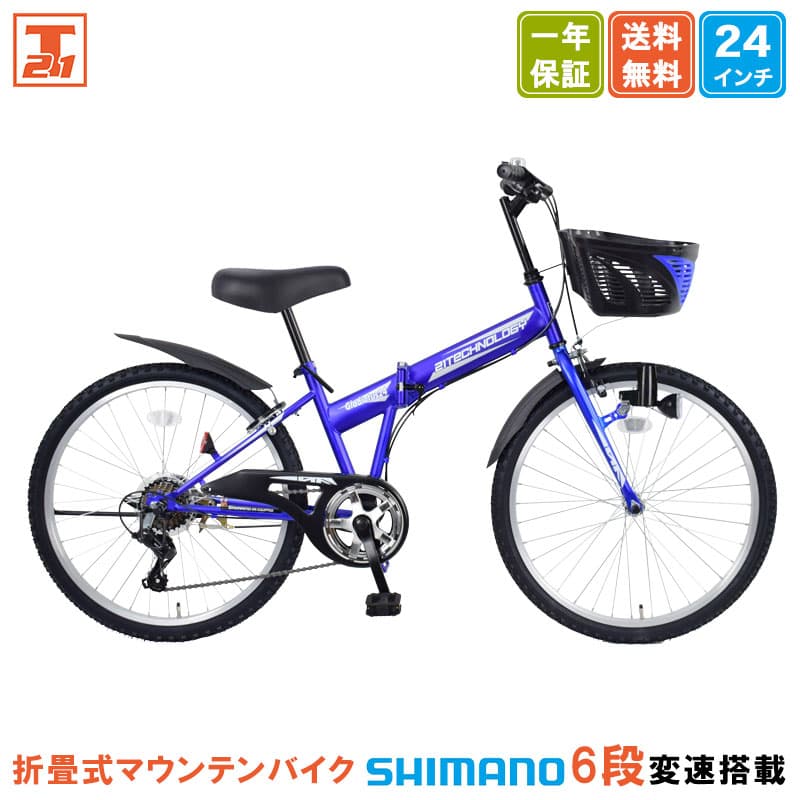 【★ポイント5倍対象車種★10/25限定】【最短当日出荷】【防犯登録代行】 子供用マウンテンバイク 24インチ | 子供用自転車 シマノ6段変速搭載 変速付き かご付き 自転車本体 男の子 こども じてんしゃ 小学生 高学年 入学 ギフト 送料無料 【SKD246】