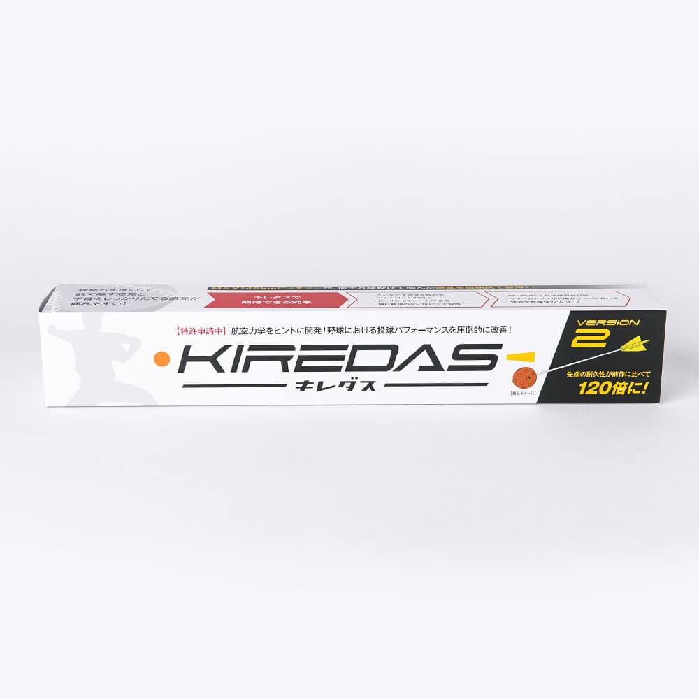 『KIREDAS』 キレダスノーマルV2 白箱 初心者向け 野球トレーニング用品 練習用品 投球練習 スピード・回転数アップ 野球ギア ラッピング可 thumbnail 3