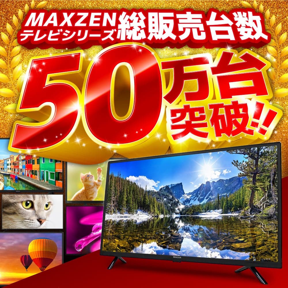テレビ 50型 フルハイビジョン ダブルチューナー 地上・BS・110度CSデジタル VAパネル 壁掛け対応 ゲームモード搭載 外付けHDD録画機能 HDMI2系統 メーカー1年保証 液晶テレビ MAXZEN マクスゼン J50CH06 エクプラ特選 thumbnail 2