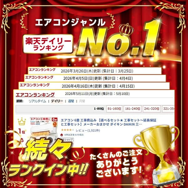 エアコン 6畳 工事費込み 【選べるセット★ 工事セット〜延長保証と工事セット】メーカーおまかせ ダイキン DAIKIN 三菱重工 GENERAL シャープ SHARP 日立 東芝 Panasonic パナソニック エクプラ特選 100V【楽天リフォーム認定商品】 thumbnail 3