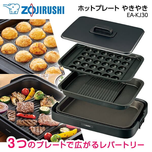 【レビュー投稿でたこ焼きピックプレゼント】 ホットプレート 象印 EA-KJ30-BA 焼肉 たこ焼き おしゃれ 焼肉プレート たこ焼きプレート 焼き肉 おすすめ 調理家電 キッチン家電 ブラック ZOJIRUSHI 純正品 メーカー保証 初期不良対応 敬老の日 thumbnail 2