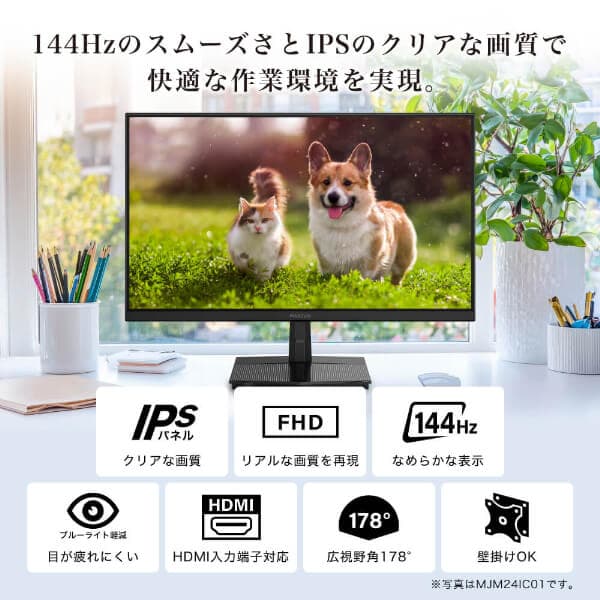 【期間限定5%OFFクーポン 10/27 10時まで】 モニター 23.8インチ 144Hz FHD pcモニター フリッカーレス FullHD ブルーライトカット ノングレア ディスプレイ HDMI 144hz pcモニター Adaptive-Sync ブラック MAXZEN MJM24IC01 MJM24IC02-F144 マクスゼン thumbnail 2