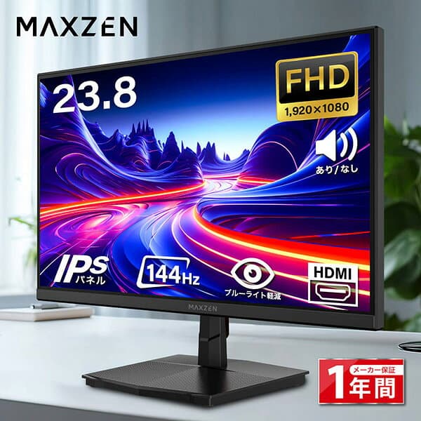 【期間限定5%OFFクーポン 10/27 10時まで】 モニター 23.8インチ 144Hz FHD pcモニター フリッカーレス FullHD ブルーライトカット ノングレア ディスプレイ HDMI 144hz pcモニター Adaptive-Sync ブラック MAXZEN MJM24IC01 MJM24IC02-F144 マクスゼン