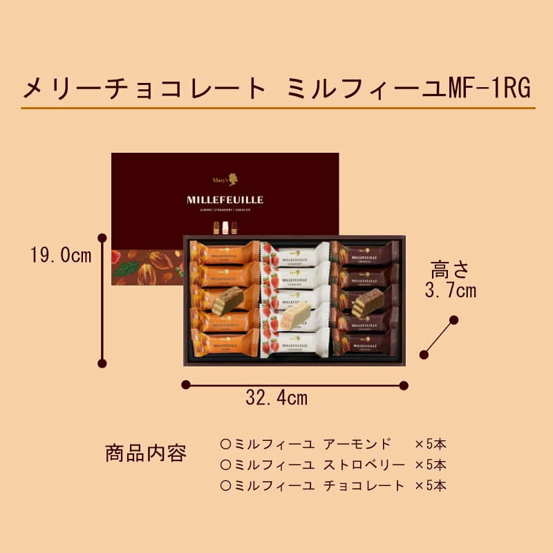 お返し 内祝い ギフト 洋菓子 メリーチョコレート ミルフィーユ MF-IRG 新築 お礼 引越し 志 仏事 送料無料 あす楽 thumbnail 3