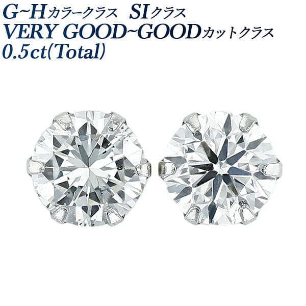 ダイヤモンド ピアス 一粒 0.5ct(Total) G〜Hクラス SIクラス VERY GOOD〜GOODクラス プラチナ 0.5カラット ダイヤピアス 一粒ダイヤ ダイアモンド ダイアピアス プラチナ スタッド 六本爪 6本爪 ソリティア ファーストジュエリー