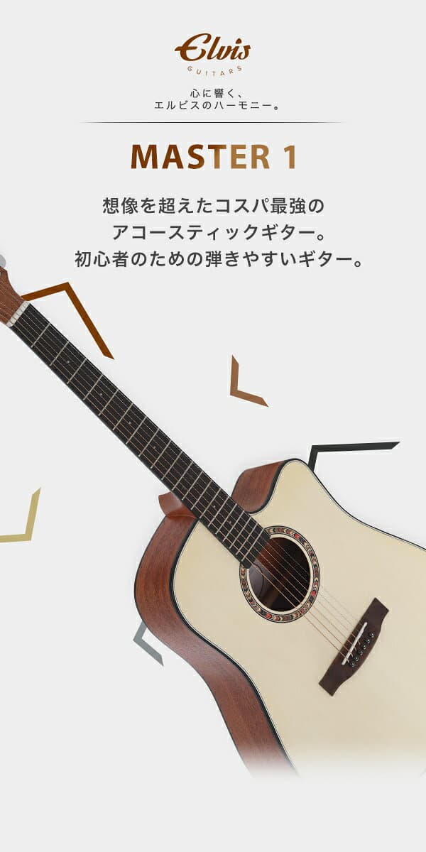 タイムセール【初心者セット8点】ELVISエルビス Master 1 アコースティックギター【スプルース材トップ×マホガニー材】【初心者入門8点セット：国内保証書・チューナー・ピックガード・コードチャート・ピック・ストラップ・ポリシングクロース・純正ギグバッグ】NT thumbnail 2