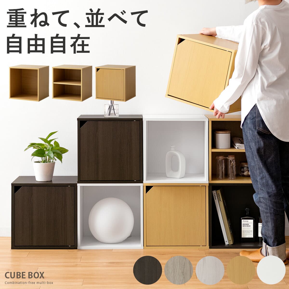 収納棚 収納ボックス ラック 棚 おしゃれ 本棚 キューブボックス カラーボックス 木製 収納ラック 家具 オープンラック 扉付き 収納 インテリア 棚付き 積み重ねOK 収納 シェルフ キャビネット 北欧 シンプル CUBE