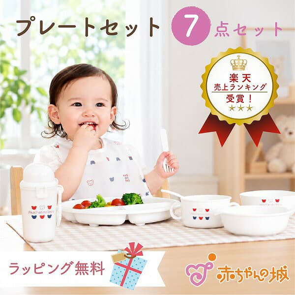 ベビー食器セット 日本製 プレート 離乳食 食器セット 食器 プレートセット ワンプレート トリコロール おやつケース シンプル ギフト 出産祝い プレゼント 男の子 女の子 ハーフバースデー