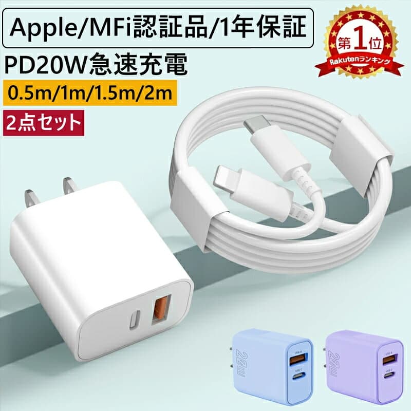 【セット購入がお得★2個目半額OFF】iphone 急速充電器 ケーブル セット 20W 急速充電器 2ポート iphone17充電器 iphone 充電 コード 純正 タイプCケーブル pd充電器 PD対応 ACアダプター iphone15充電器 タイプC充電器 スマホ 充電器 USBコンセント