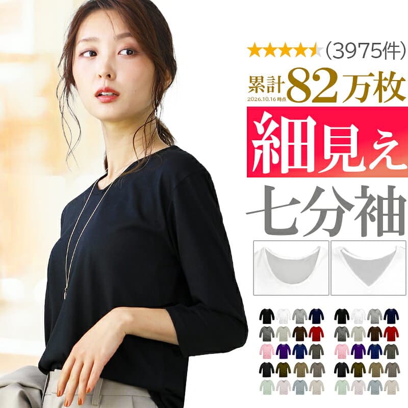 【先着！690円★一部限定】 七分袖 tシャツ レディース 綿100% 選べる 綿混 Tシャツ 7分袖 カットソー ロンt カジュアル vネック uネック 七分袖tシャツ おしゃれ シンプル 無地 ホワイト 白 黒 s m l xl 3l トップス 肌着 重ね着 インナー 新作 服 秋 冬 秋服 秋冬