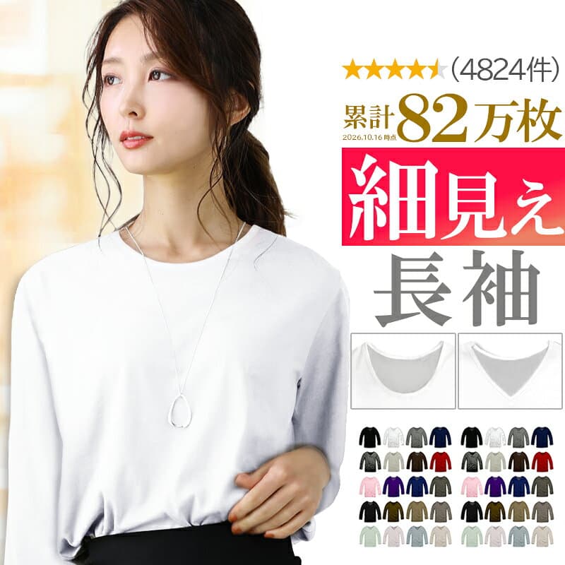 【先着！690円★一部限定】 長袖 tシャツ レディース 綿100% 選べる 綿混 カットソー ロンt カジュアル vネック uネック 長袖tシャツ おしゃれ シンプル 無地 きれいめ ホワイト 白 s m l xl 3l トップス 肌着 重ね着 インナー 新作 服 秋 冬 秋服 秋冬