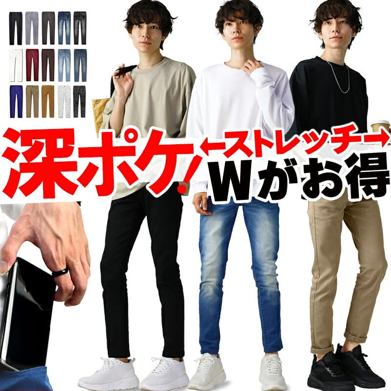 【最大15%OFFクーポン！】 人気の深ポケ 送料無料 メンズ スキニー ストレッチパンツ スキニーパンツ スリム パンツ スキニーメンズ 黒 白 ブラック ホワイト ストレッチ チノパン ズボン デニムパンツ 大きいサイズ おしゃれ アクセONE 新作 服 秋 冬 秋服 秋冬