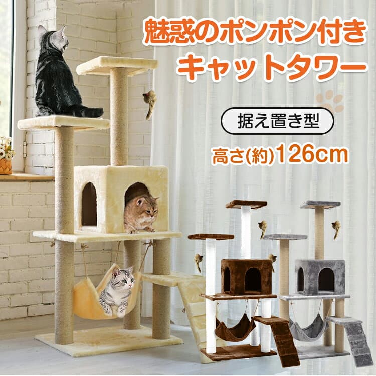 *10%OFFクーポン⇒4,067円〜*【送料無料】キャットタワー キャット コンパクト スリム 猫 おもちゃ ペット用品 家族 据え置き型 大型 爪とぎ 麻紐 省スペース 角置き ハウス 運動不足 ストレス解消 ハンモック 階段 隠れ家 おしゃれ 猫用品 クリスマス プレゼント