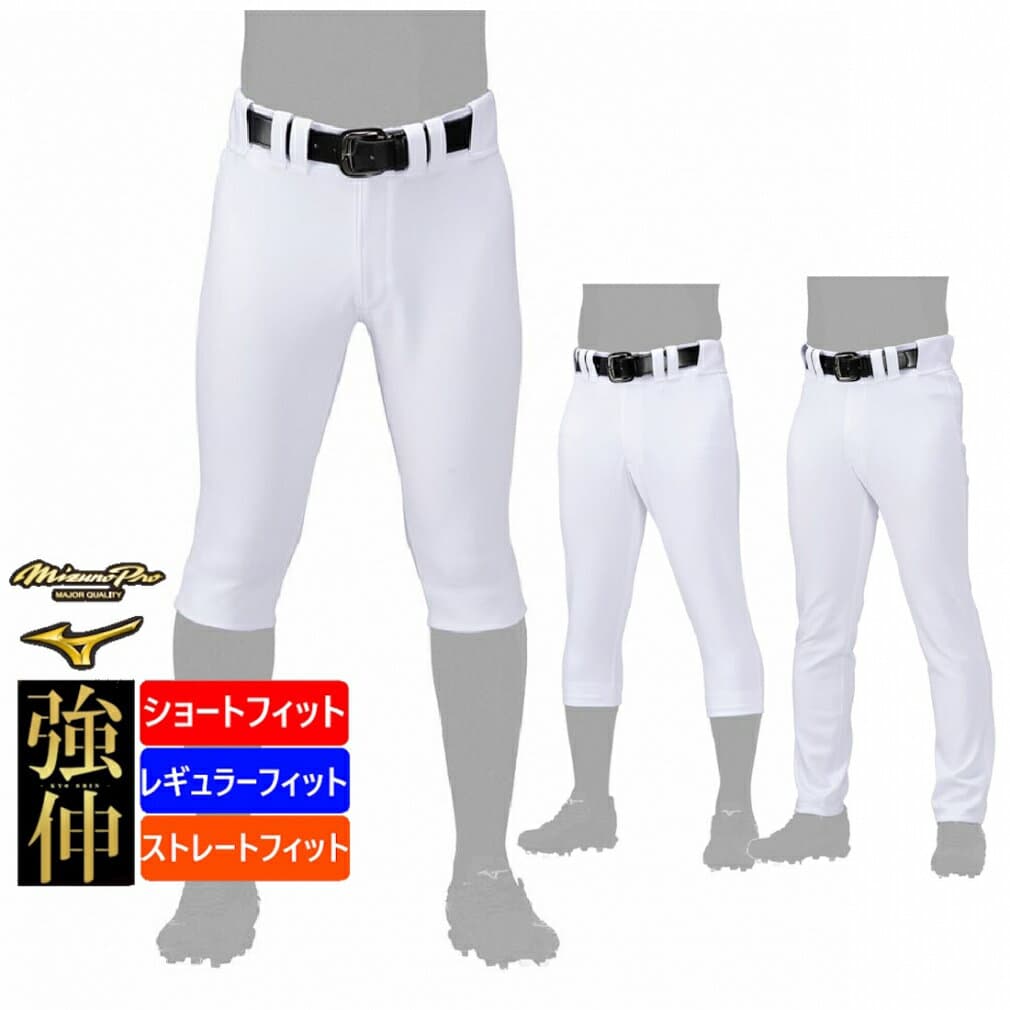 10/25 限定★抽選で最大100％Pバック ミズノ メンズ 野球 練習用パンツ 【ミズノプロ】強伸 ストレッチパンツ 12JDCU1301・12JDCU1001・12JDCU1201 KYO SHIN 練習パンツ : ホワイト MIZUNO