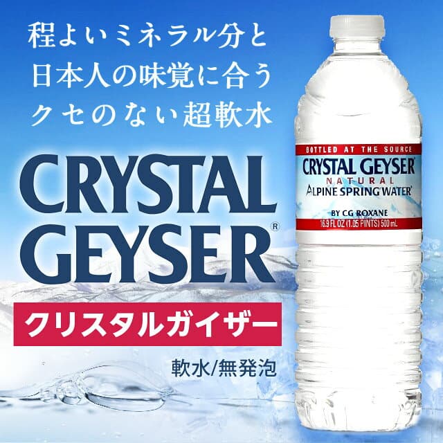 クリスタルガイザー 500ml 48本 送料無料 水 ミネラルウォーター『送料無料（一部地域除く）』 thumbnail 3
