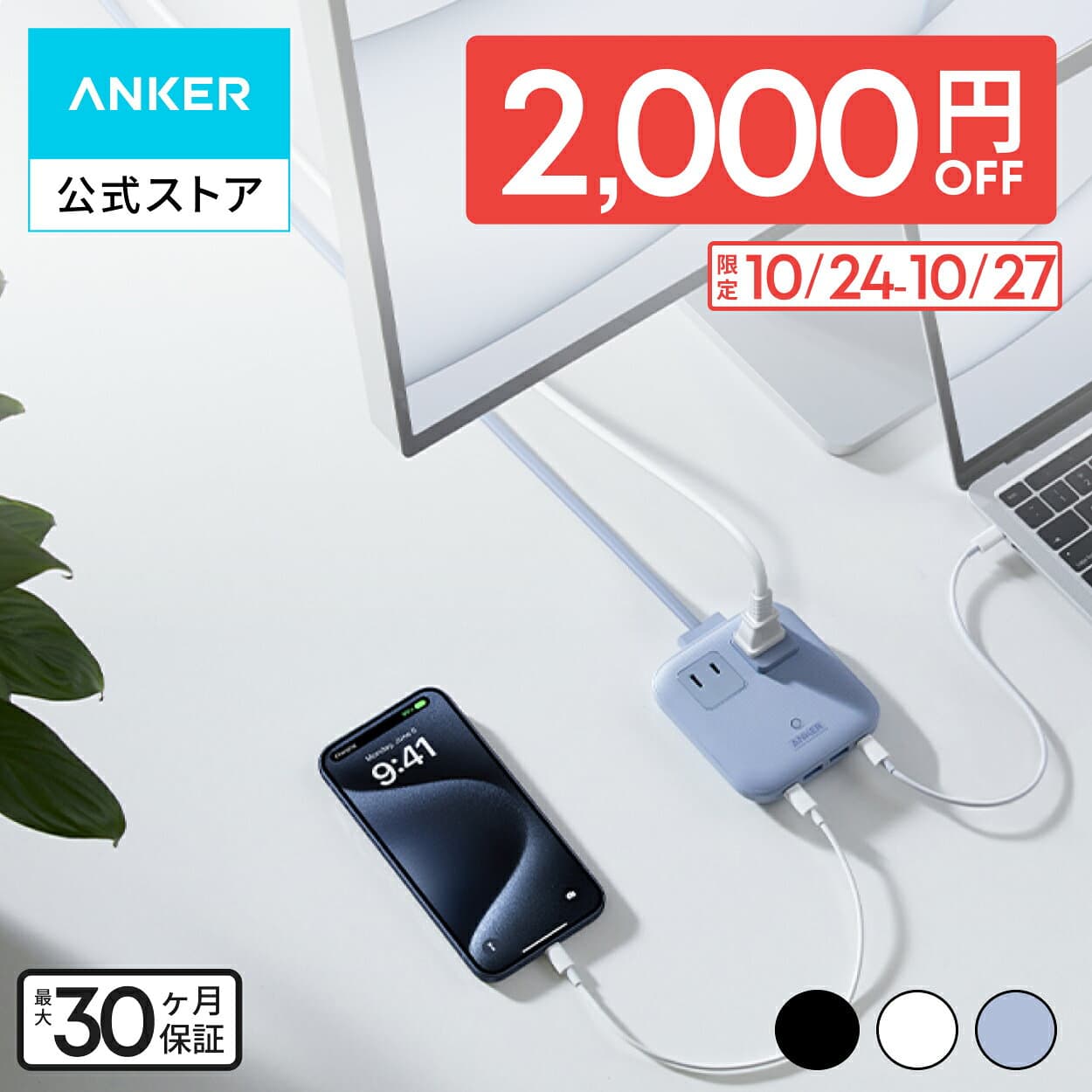 【期間限定セール実施中 10/27まで】Anker Nano Charging Station (6-in-1, 67W) (USBタップ 電源タップ AC差込口 2口 USB-C 2ポート USB-A 2ポート 延長コード 1.5m) 【PSE技術基準適合】MacBook PD対応 Windows PC iPad iPhone Galaxy Android