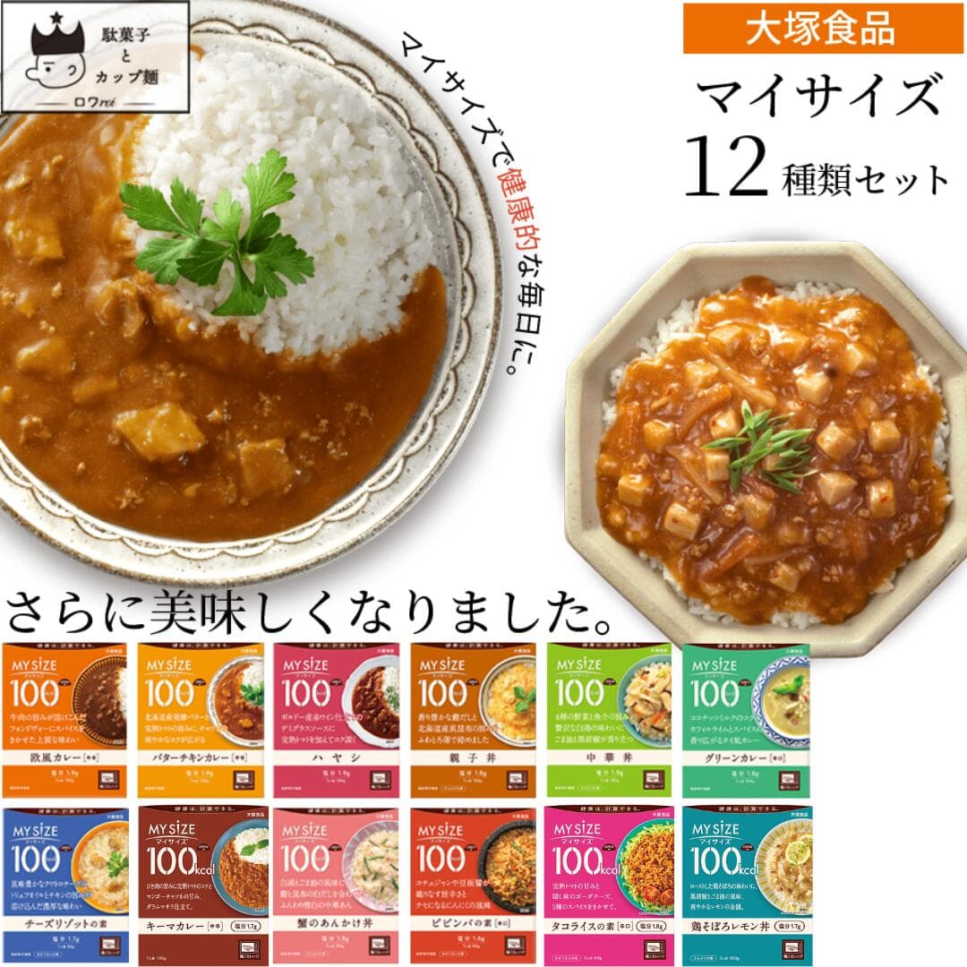 大塚食品 レトルト食品 マイサイズ 12種類 セット 詰め合わせ 送料無料 常温保存 食料品 和食 洋食 中華丼 惣菜 ごはんのお供 体にいい レトルト ご飯 インスタント食品 仕送り 保存食 防災 備蓄 食料 おかず アソート 大容量