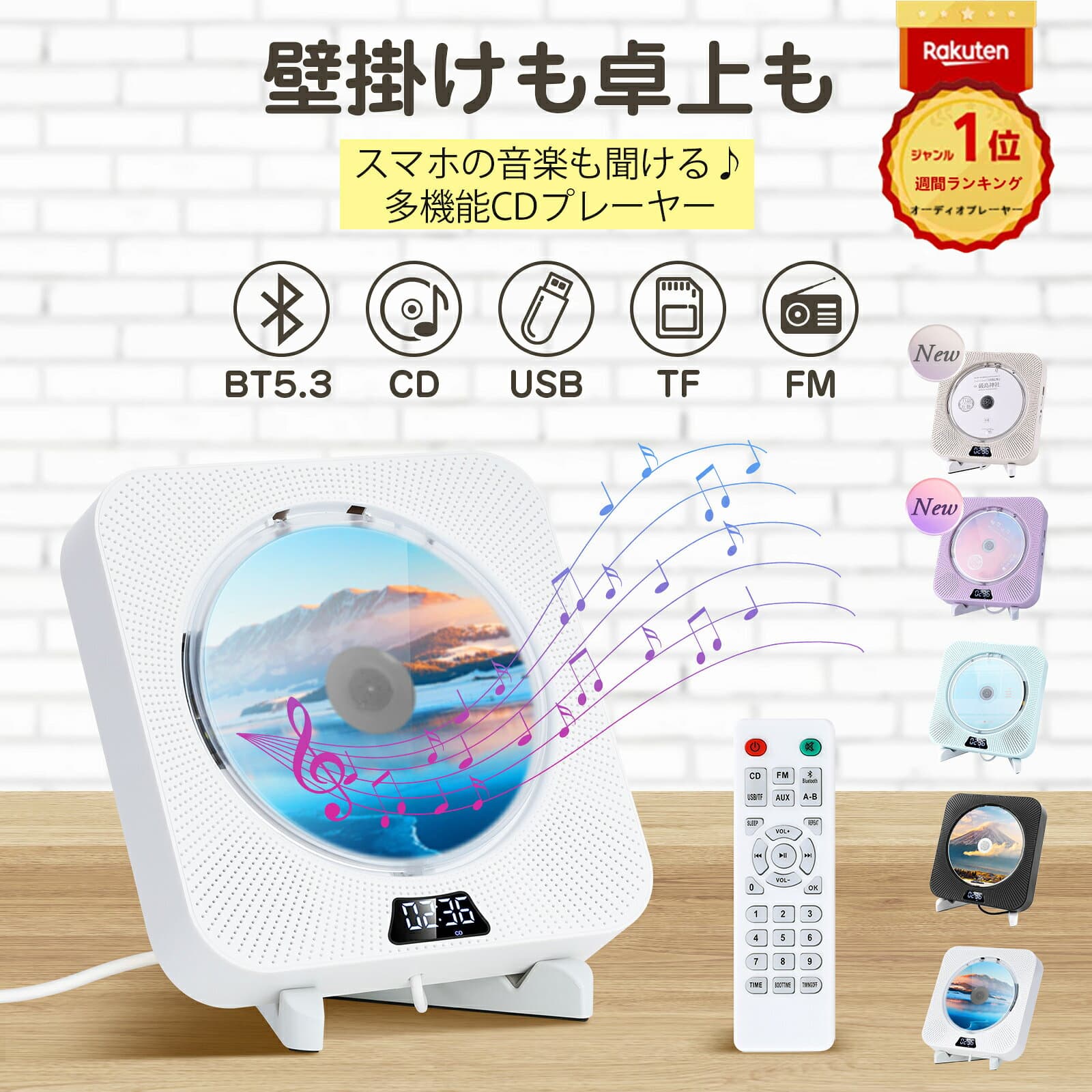 ＼楽天1位★日本正規品・1年保証／ CDプレーヤー 卓上 壁掛け 音楽プレーヤー Bluetooth5.3 ワイヤレスイヤホン&スマホ対応 ステレオスピーカー 小型 ポータブル CDプレイヤー Bluetooth ラジオ TFカード USB対応 リピート再生 高音質 リモコン&スタンド付き プレゼント 人気
