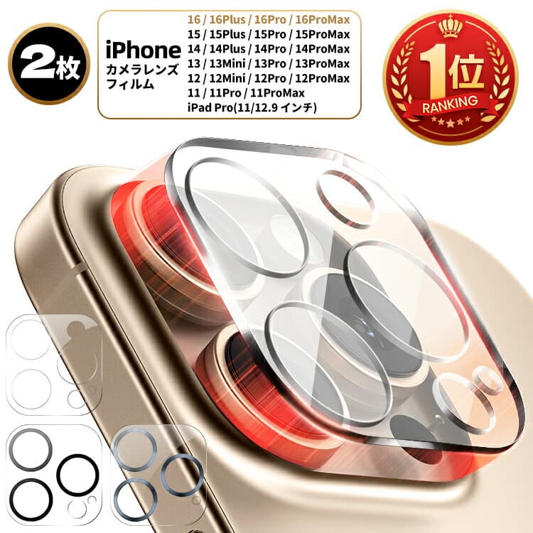 【楽天1位・2枚組】 iPhone18Pro Max Duo カメラカバー iPhone17Pro Max カメラ保護 iPhone17 Air 17e 16 16e 16 Pro Max レンズカバー iPhone 15 Plus 15 Pro Max 14 Pro 14 13 12 Pro カメラレンズフィルム カメラ保護 レンズカバー アイフォン