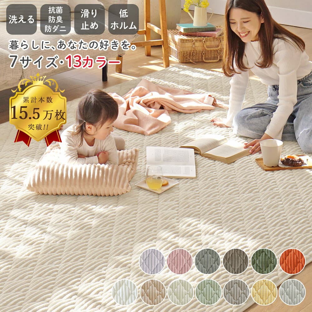 【20時〜 4h★最大8%OFF】ラグ 洗える シエロ ラグマット キルトラグ 北欧 累計15.5万枚 おしゃれ カーペット 95×130 130×190 190×190 200×240 200×300 1.5畳 2畳 3畳 長方形 家族 リビング 滑り止め オールシーズン対応 ホットカーペット 床暖房対応